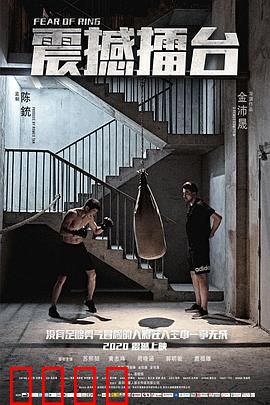 震撼擂台：拳王逆袭