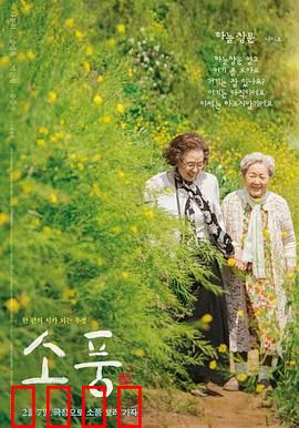 郊游2023：亲情救赎