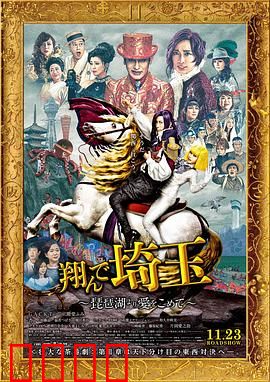 飞翔吧！埼玉2：地域之战再起