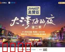 大湾仔的夜第二季：美食与欢笑再升级