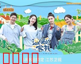 温暖的客栈：心灵归处