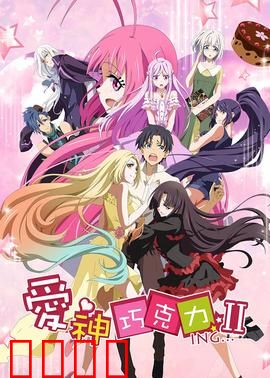 爱神巧克力第二季：甜蜜再续