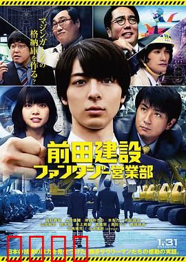 前田建设梦幻营业部：小镇奇迹