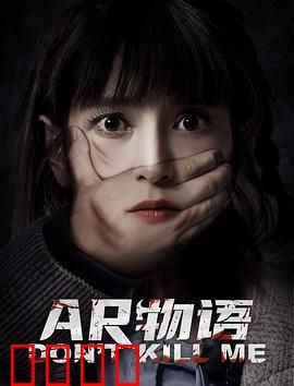 AR物语：虚实迷境