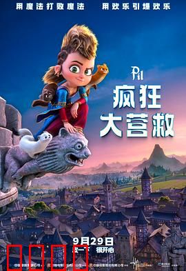 疯狂大营救：萌宠大作战