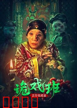 民俗怪闻录之出马仙：红尘孽缘