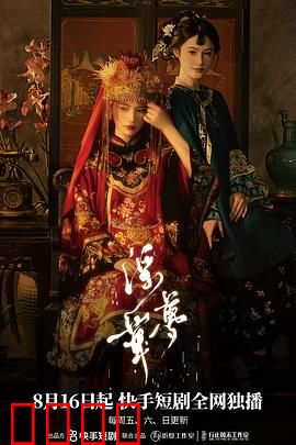 浮华梦：梦醒时分