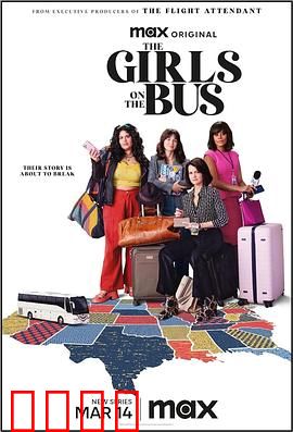 大巴上的女孩：惊魂72小时