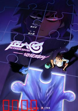 伍六七之记忆碎片：寻找失落的过去