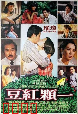 一颗红豆：相思泪