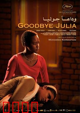 再见，朱莉娅：离别与成长