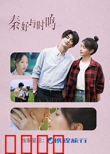 秦好与时鸣：宿命纠葛