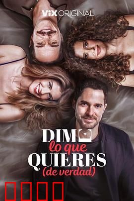 请说你想要什么：欲望与抉择