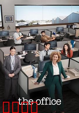 办公室：深夜惊魂