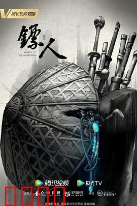 镖人动画版：西域刀客传奇