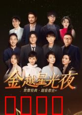 深圳卫视超级歌会：巨星云集燃爆全场