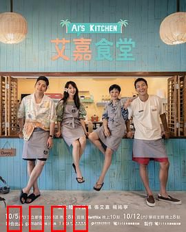 艾嘉食堂：温情治愈美食