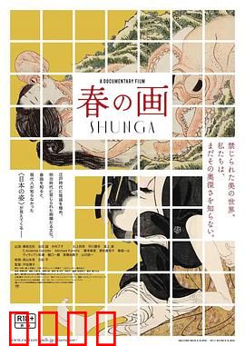 春の画：禁忌艺术之光