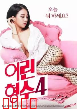 年轻的嫂子4：秘密守护