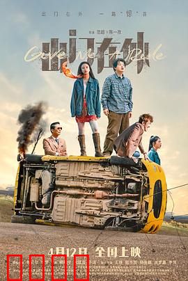 出门在外：悬疑背后的真相