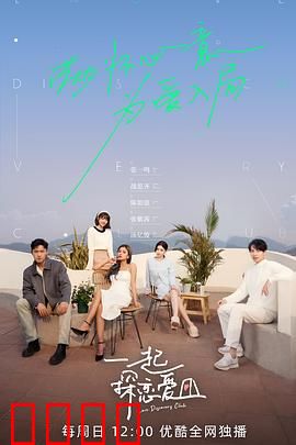 一起探恋爱：爱情探险记