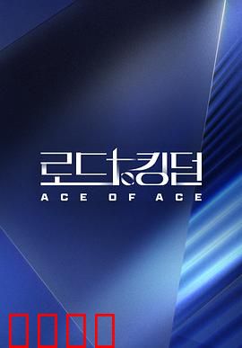 王国之路第二季：英雄归来