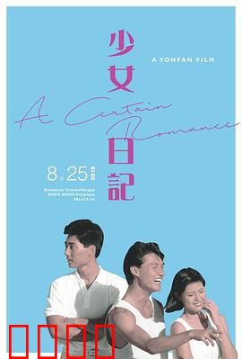 少女日记1984：青春成长笔记