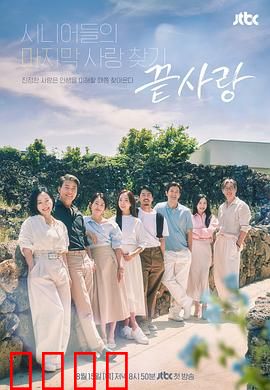 终于爱：真爱无惧时光