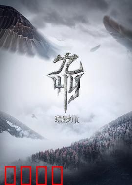 九州缥缈录动画版：铁甲依然在