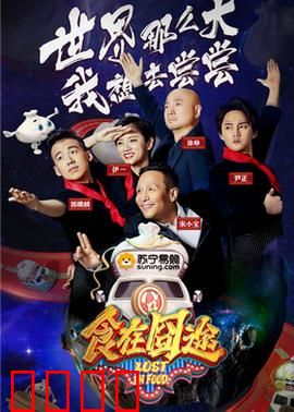 食在囧途2024：外卖奇遇