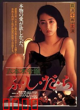 六本木令嬢：名媛的孤独