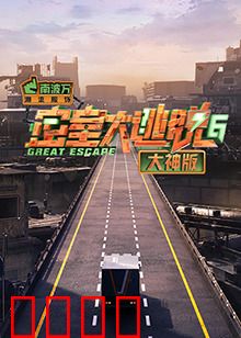 密室大逃脱6大神版：脑力激荡的终极挑战