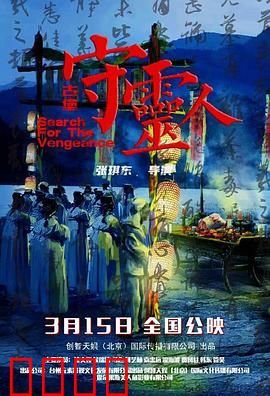 古堡守灵人：守夜者的诅咒