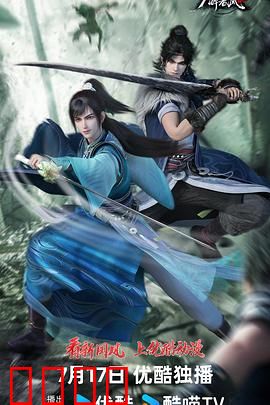 少年白马醉春风2：剑指苍穹