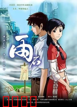 雨石：雨中奇缘