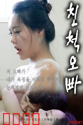 表兄妹：禁忌之恋的牺牲