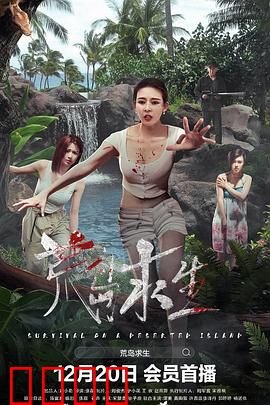 荒岛求生：孤岛绝境重生