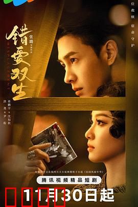 错爱双生：姐妹迷局