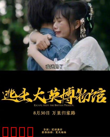 逃出大英博物馆：文物归心