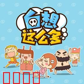 白想这么多：内心迷宫