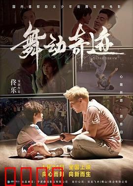 舞动奇迹2024：青春狂舞