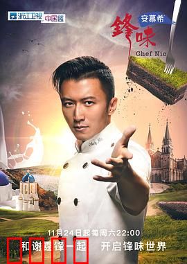 锋味2024：舌尖上的对决
