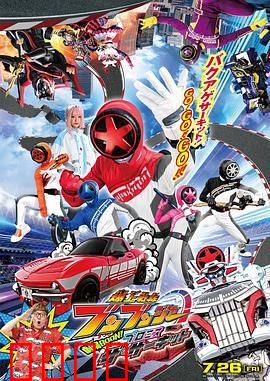 爆燃战队奔奔者 剧场BOON：热血激战