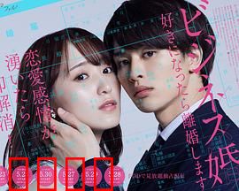 商业婚姻ー喜欢上了就离婚ー：契约夫妻的真心游戏