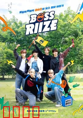 BOSS RIIZE：偶像的崛起之路