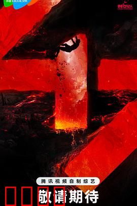 我可以47：逆龄战士的极限挑战