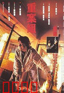 重案组1993：正义与罪恶的较量