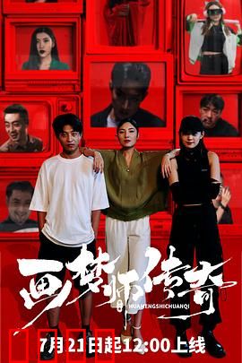 画梦师传奇：梦境改写者