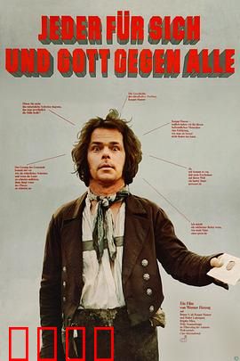 卡斯帕尔·豪泽尔之谜：孤独的异类