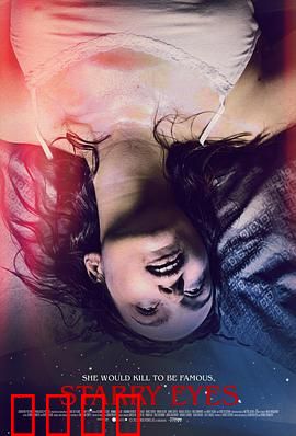 闪亮的眼睛：命运之眼